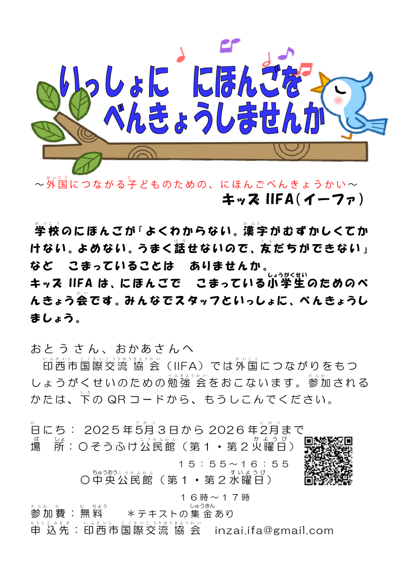 キッズIIFAのお知らせ